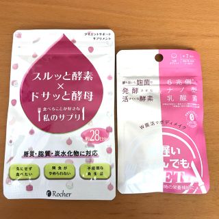 スルッと酵素×ドサッと酵母 夜遅いごはんでもDIET セット(その他)