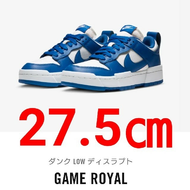 27.5㎝ NIKE WMNS DUNK LOW DISRUPT