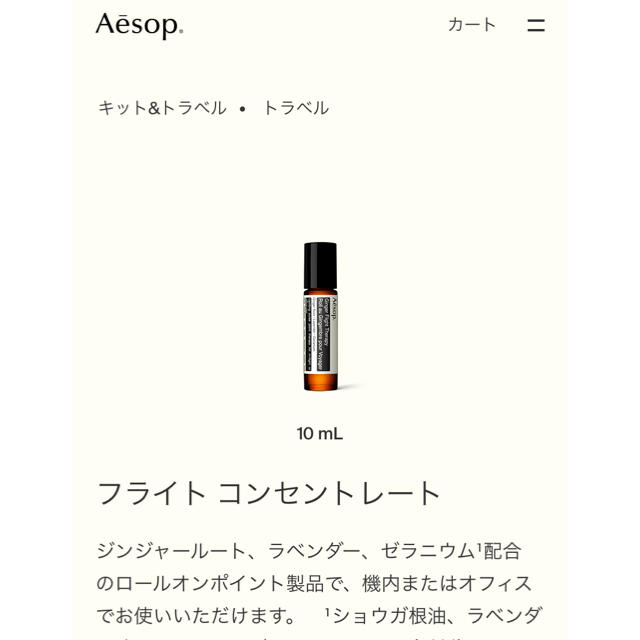 Aesop(イソップ)のイソップ  フライトコンセントレート コスメ/美容のボディケア(その他)の商品写真