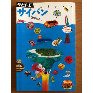 サイパン(地図/旅行ガイド)