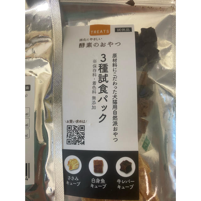 犬猫用　酵素のおやつ　自然派　3種　試食　エサ 保存料　着色料 無添加 4袋 その他のペット用品(ペットフード)の商品写真