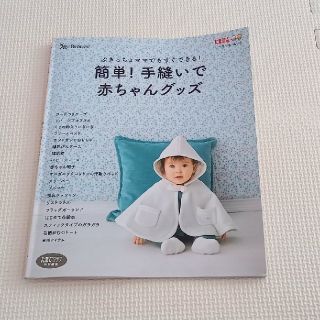 ベビー 手作りキット スタイの通販 70点 フリマアプリ ラクマ ベビー 手作りキット スタイの通販 70点 フリマアプリ ラクマ