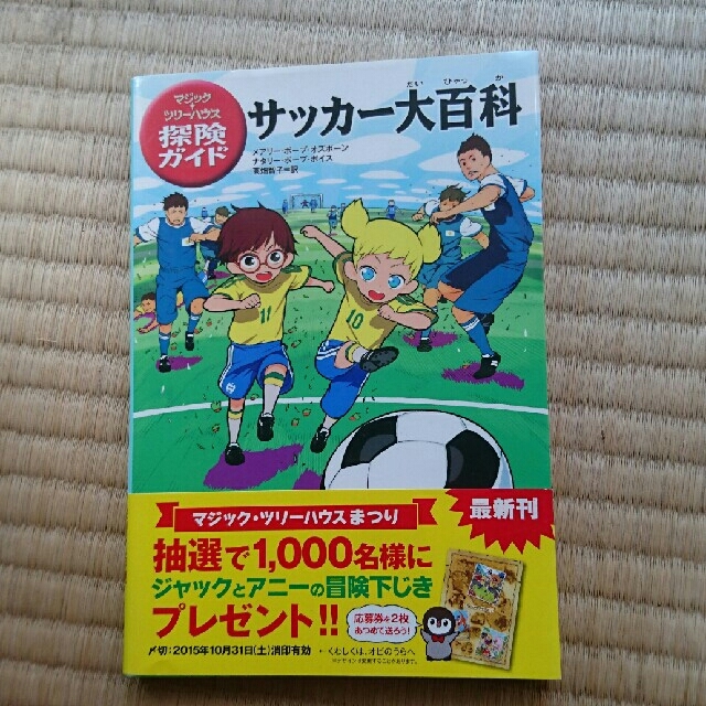 角川書店 マジックツリーハウス探検ガイド サッカー大百科の通販 by children856 マジックツリーハウス アニー ジャック トートバッグ