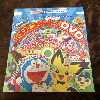 ショウガクカン(小学館)のお値下げ！小学校スタート！　DVD 未開封(キッズ/ファミリー)