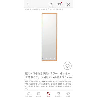 【色: オーク材】無印良品 壁に付けられる家具ミラー オーク材 中 幅32.5×