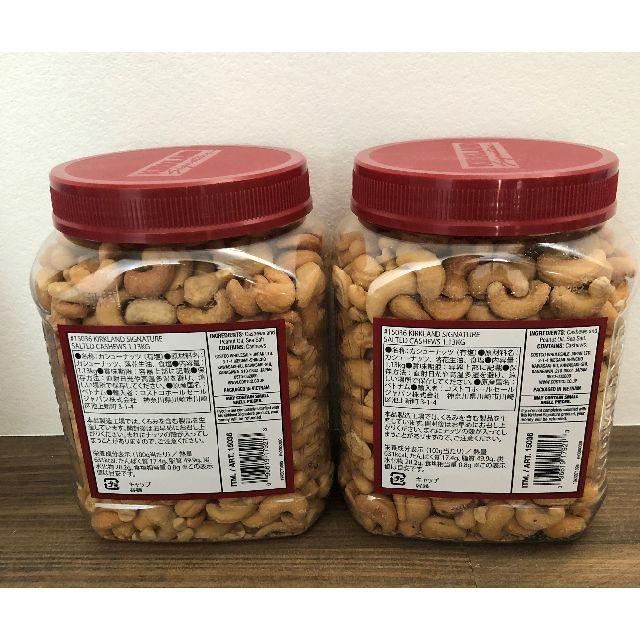 コストコ(コストコ)のコストコ　カシューナッツ　2個 食品/飲料/酒の加工食品(その他)の商品写真