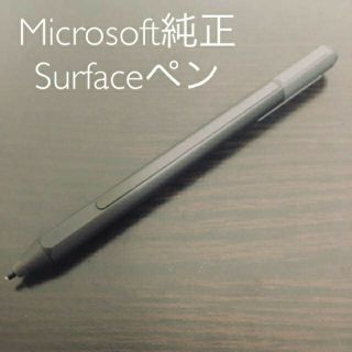 マイクロソフト(Microsoft)のMicrosoft 純正Surface用ペン　(PC周辺機器)