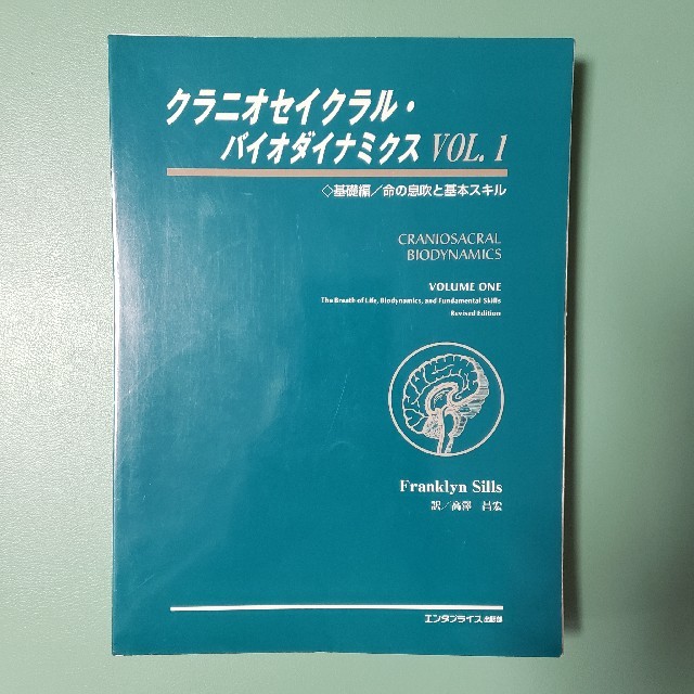裁断済み:クラニオセイクラル·バイオダイナミクス　最終価格