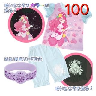 バンダイ(BANDAI)の新品　ヒーリングっど プリキュア 勇気がでる！光るパジャマDX 100 半袖(パジャマ)