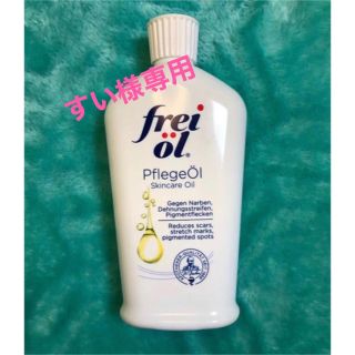 フレイ(FREI)のfrei oil  フレイオイル フェイス＆ボディケアオイル (ボディオイル)