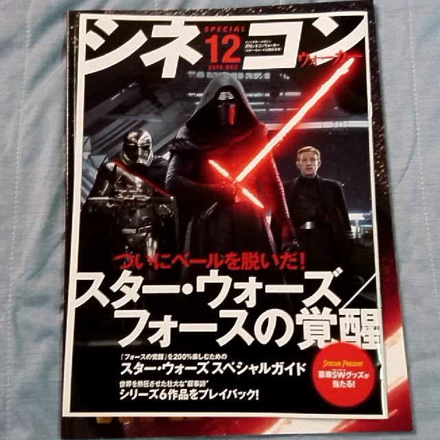 STAR WARS フォースの覚醒限定パンフレット - 洋画