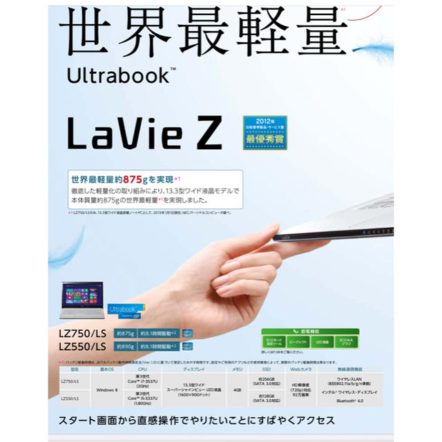 NEC(エヌイーシー)のNEC LaVie Z PC-LZ750LS 純正フェルトケースと復元用USB付 スマホ/家電/カメラのPC/タブレット(ノートPC)の商品写真