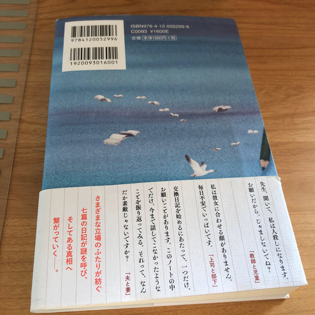 らむね様　あの日の交換日記 エンタメ/ホビーの本(文学/小説)の商品写真