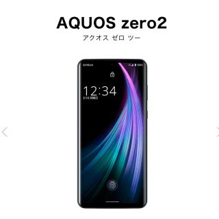 アクオス(AQUOS)のAQUOS ZERO2 アストロブラック(Androidケース)