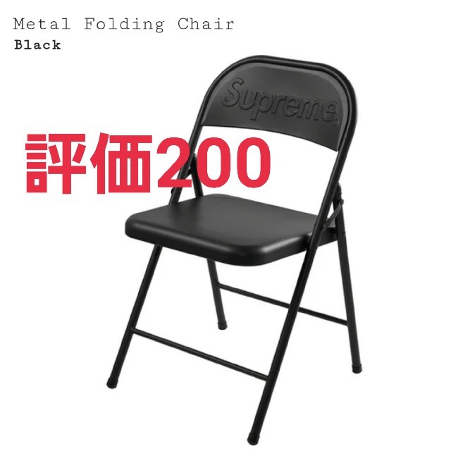 送料無料 Supreme Metal Folding Chair Black 黒