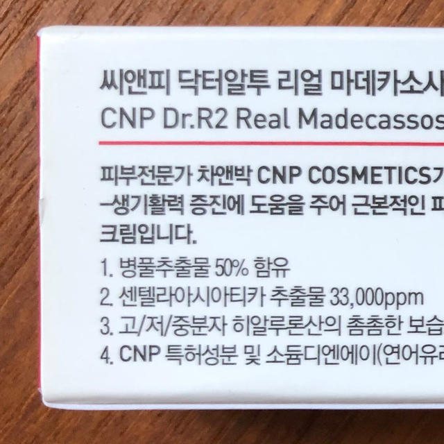 CNP(チャアンドパク)のCNP Dr.R2 再生クリーム コスメ/美容のスキンケア/基礎化粧品(美容液)の商品写真