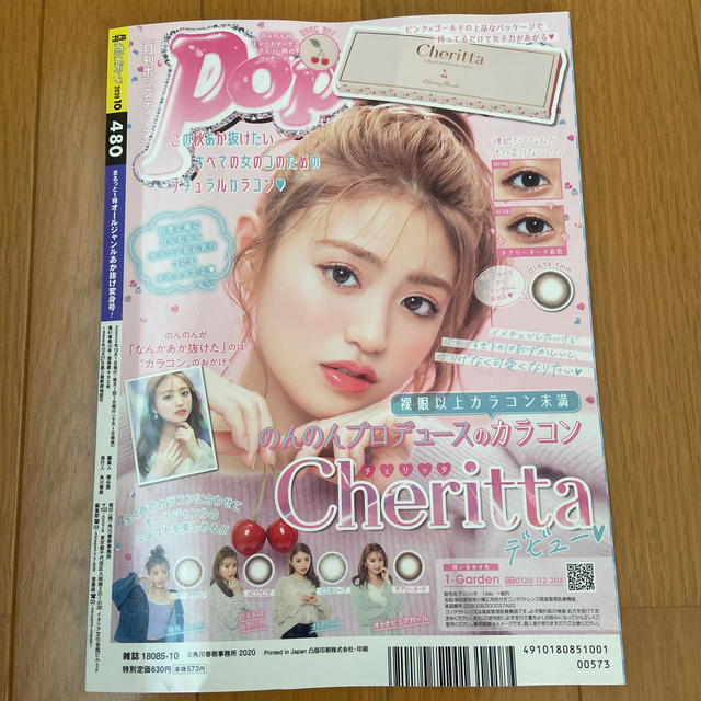 角川書店(カドカワショテン)のPopteen 10月号　雑誌のみ エンタメ/ホビーの雑誌(その他)の商品写真