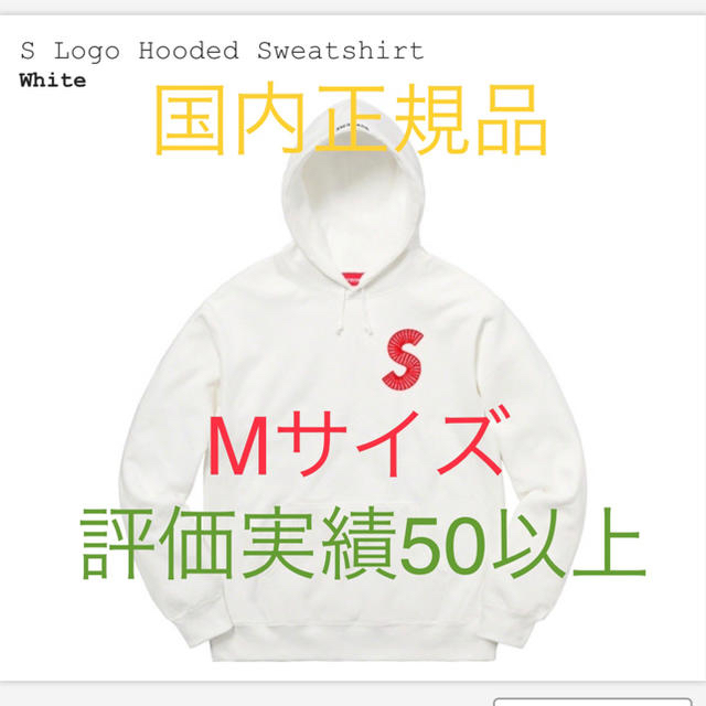 S Logo Hooded Sweatshirt White 白 Mサイズ