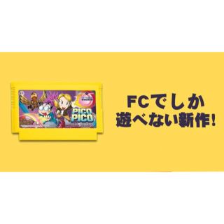 ファミリーコンピュータ(ファミリーコンピュータ)の【9月限定出品】令和に新作ファミコンカセット！ピコピコグランドアドベンチャー！！(家庭用ゲームソフト)