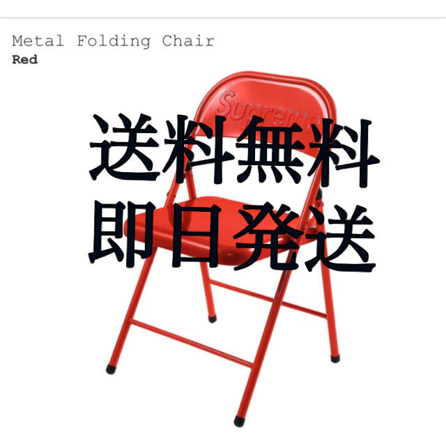 Supreme Metal Folding Chair 椅子 red 