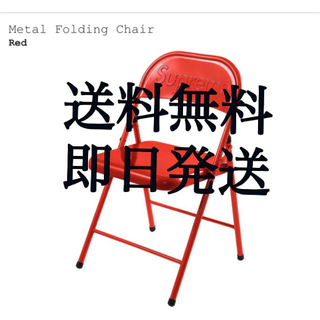シュプリーム(Supreme)のSupreme Metal Folding Chair 椅子 red (折り畳みイス)