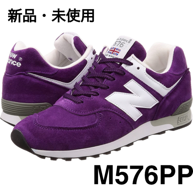 【30周年記念】New Balance M576PP 英国製 新品箱付き