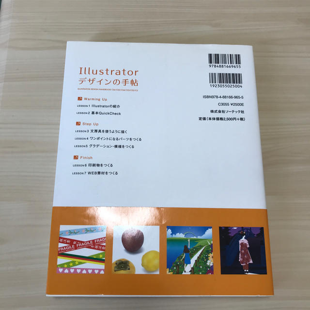 Ｉｌｌｕｓｔｒａｔｏｒデザインの手帖 ＣＳ６／ＣＳ５／ＣＳ４／ＣＳ３／ＣＳ２／Ｃ エンタメ/ホビーの本(コンピュータ/IT)の商品写真