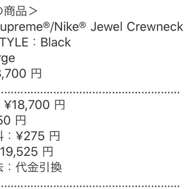 Supreme®/Nike® Jewel Crewneck 黒 Lサイズ スウェット 【超ポイント