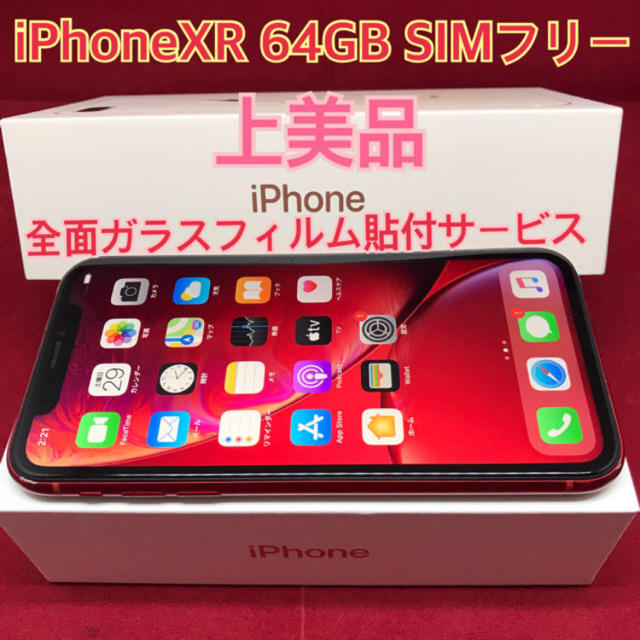 おまけ付】iPhone XR 64GB レッド SIMフリー 付属品未使用 ...