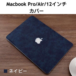 Apple MacBook カバー ケース PU素材pro/Air/Retina(ノートPC)