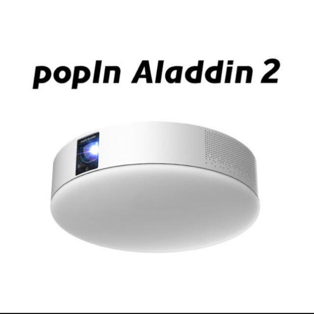 超美品の 【新品未使用】✨送料無料✨popin aladdin 2 プロジェクター