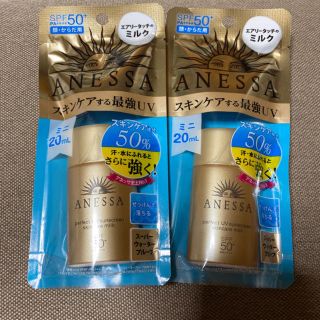 アネッサ(ANESSA)のアネッサ　パーフェクトUVスキンミルク　ミニ　20ml(日焼け止め/サンオイル)