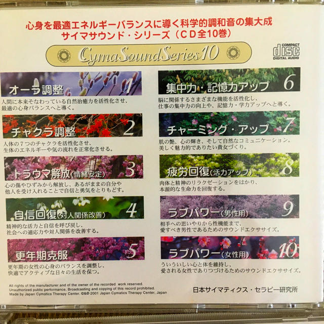 サイマサウンド 10枚セット - ヒーリング/ニューエイジ