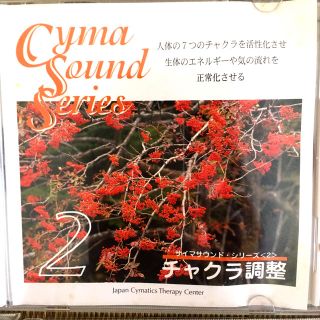サイマサウンド 10枚セットの通販 by ヒーリング&アチューメント