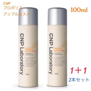 チャアンドパク(CNP)の【CNP チャアンドパク】プロポリスアンプルミスト 100ml×2本セット(化粧水/ローション)