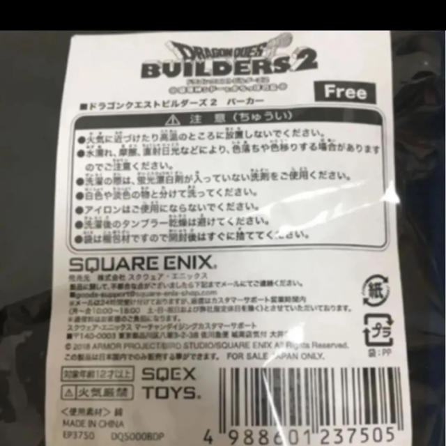 SQUARE ENIX(スクウェアエニックス)のドラゴンクエスト　ビルダーズ2 パーカー エンタメ/ホビーのアニメグッズ(その他)の商品写真