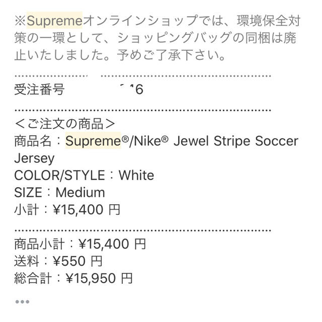 Supreme NIKE Jewel Stripe Soccer Jersey