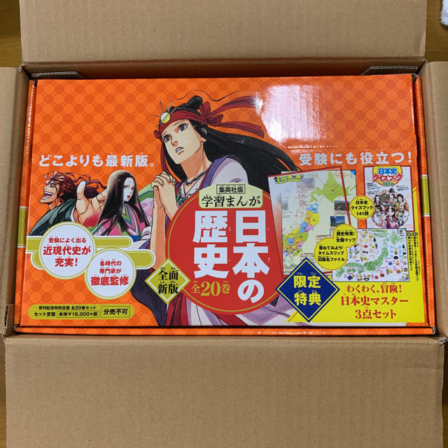 在庫即納 学習まんが 日本の歴史2019年版数量限定特典つき(全20