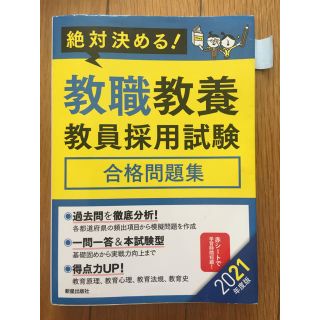 教員採用試験　教職教養(語学/参考書)