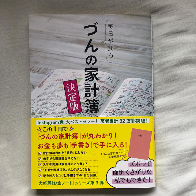 づんの家計簿 毎日が潤う 決定版 エンタメ/ホビーの本(住まい/暮らし/子育て)の商品写真