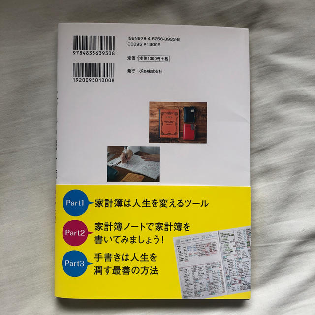 づんの家計簿 毎日が潤う 決定版 エンタメ/ホビーの本(住まい/暮らし/子育て)の商品写真