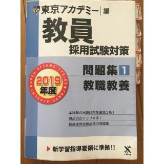 ガッケン(学研)の教員採用試験　教職教養(語学/参考書)