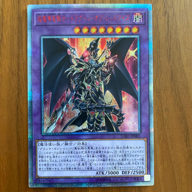 遊戯王 超魔導竜騎士ドラグーンオブレッドアイズ 20th- 遊戯王 超魔導竜騎士ドラグーンオブレッドアイズ 20th-