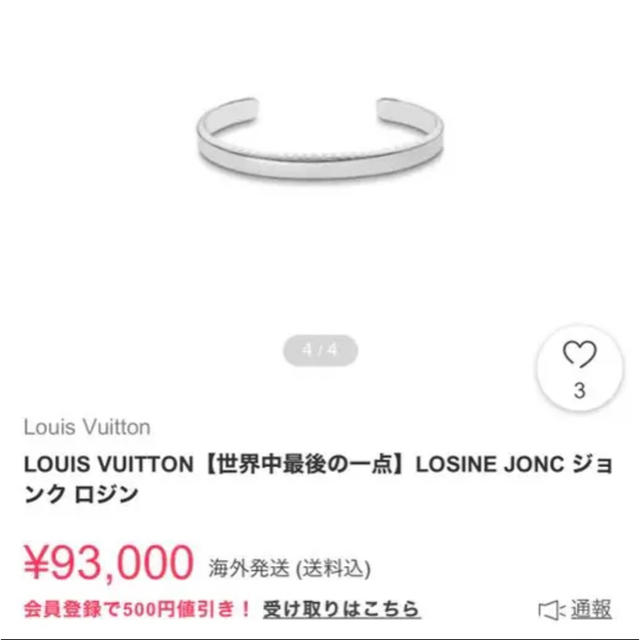 希少品】ルイヴィトン バングル 美品 希少品】ルイヴィトン バングル 美品