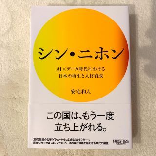 カドカワショテン(角川書店)のシン・ニホン(ビジネス/経済)