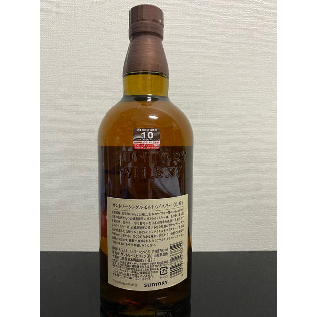 山崎　シングルモルト(700ml)