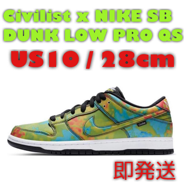 Civilist X NIKE DUNK LOW PRO QS 28cm