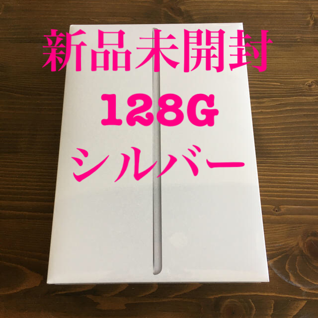 新品　Apple iPad 10.2インチ 第7世代 128GB