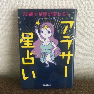 ３０歳で星座が変わる！アラサー星占い(趣味/スポーツ/実用)