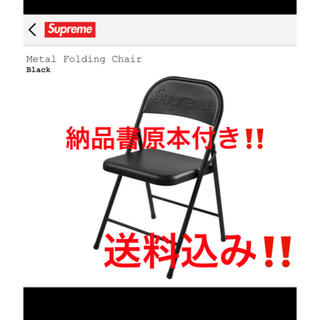 シュプリーム(Supreme)の【専用中‼️】最安　Metal Folding Chair 黒(その他)
